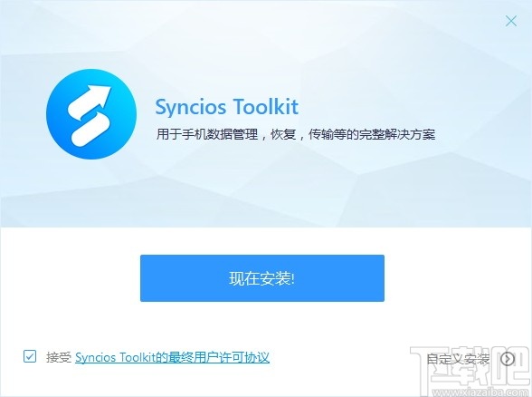 Syncios Toolkit(移动传输和管理器)