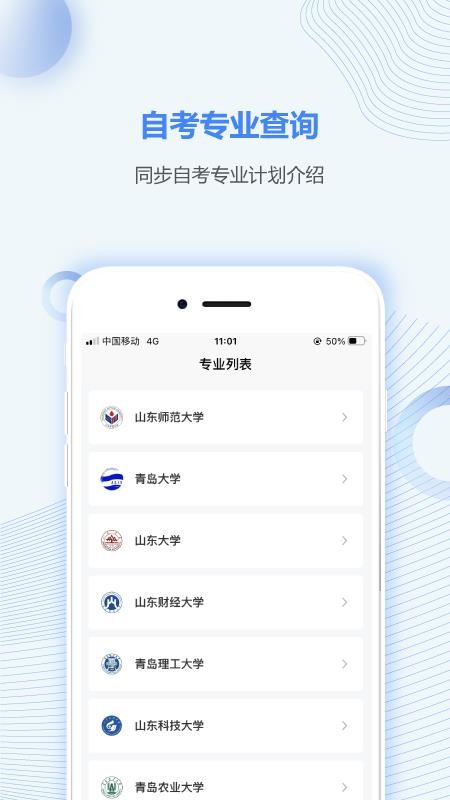 山东自考之家(2)