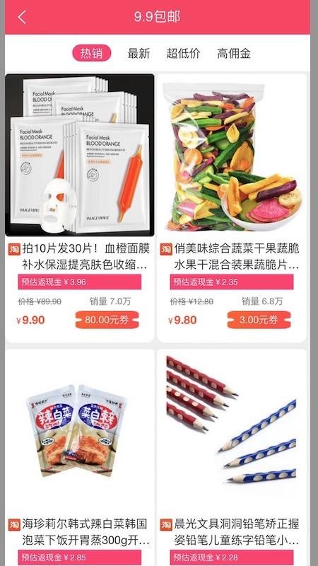 淘物优选(3)