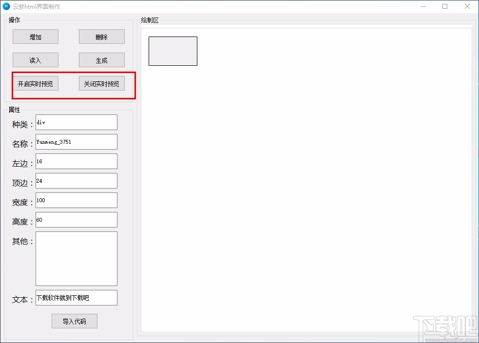 云梦html界面制作工具