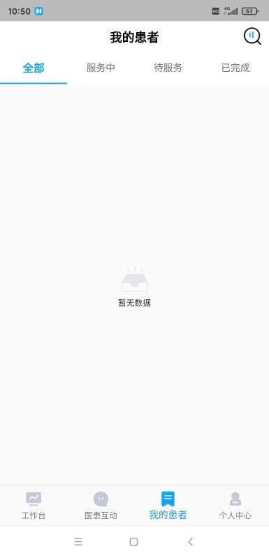 妥妥医医护端(3)