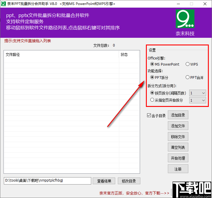 奈末PPT批量拆分合并成助手(ppt拆分合并工具)