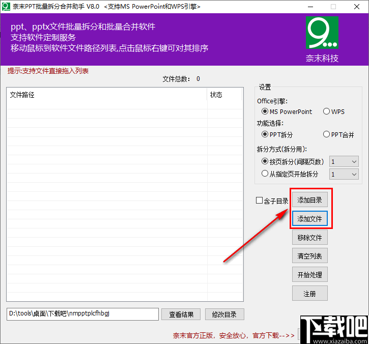 奈末PPT批量拆分合并成助手(ppt拆分合并工具)