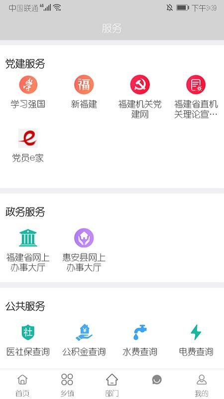 惠安速报(4)