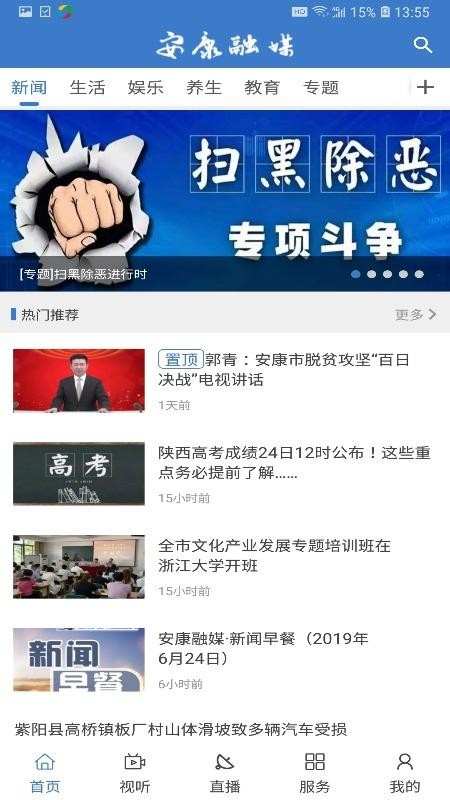 安康融媒