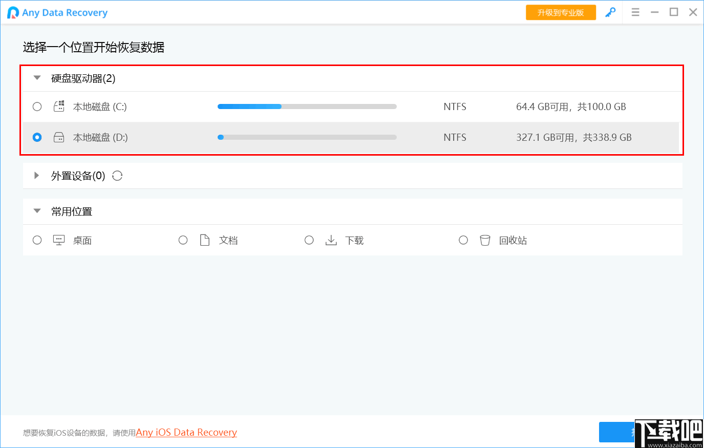 Any Data Recovery Pro(数据恢复软件)