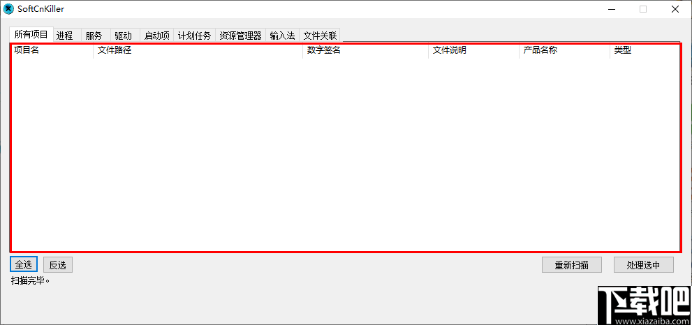 SoftCnKiller(流氓软件清理工具)