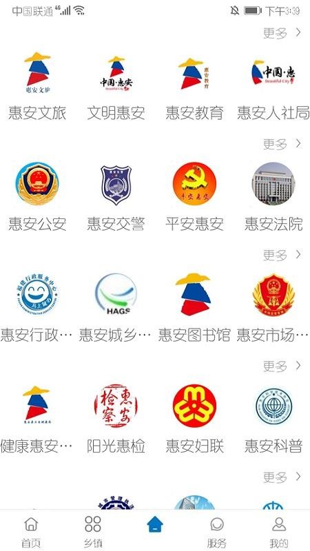 惠安速报(5)