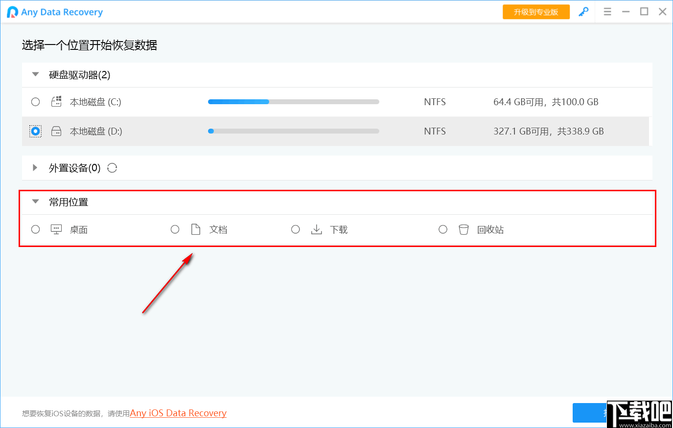 Any Data Recovery Pro(数据恢复软件)