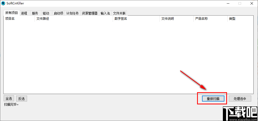 SoftCnKiller(流氓软件清理工具)