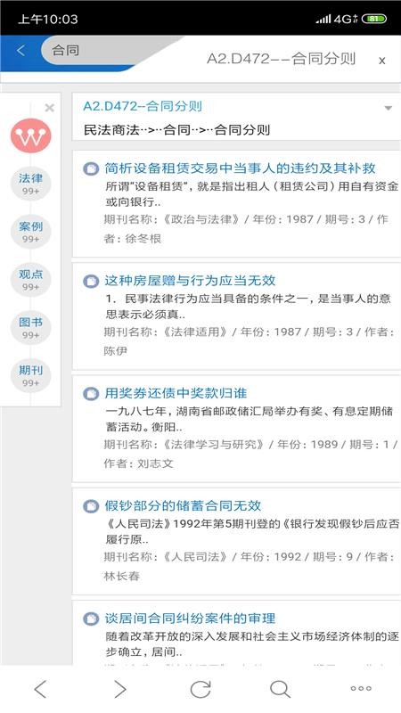 法信(5)