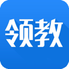领教