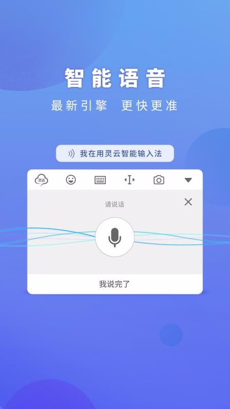 灵云智能输入法(5)