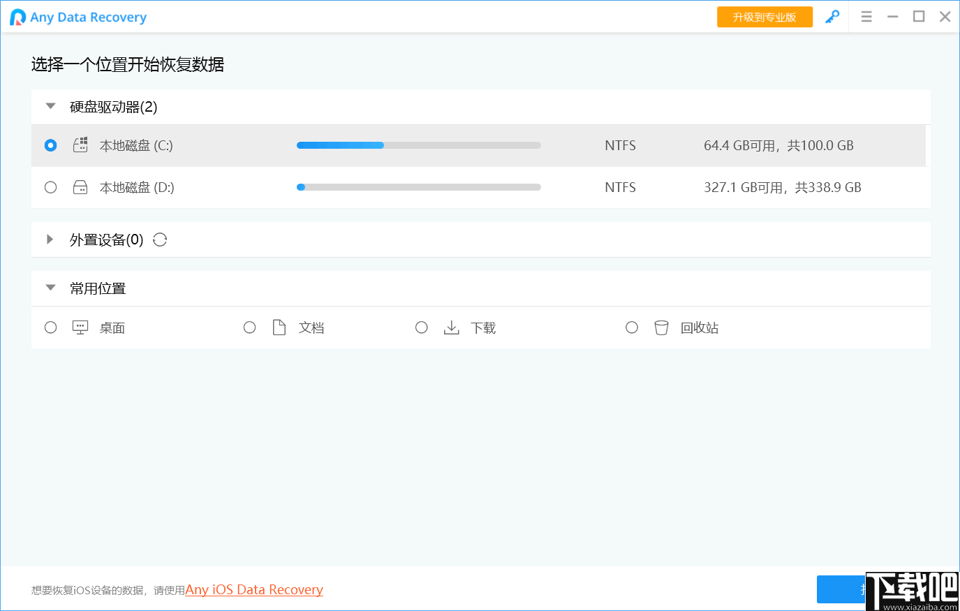 Any Data Recovery Pro(数据恢复软件)