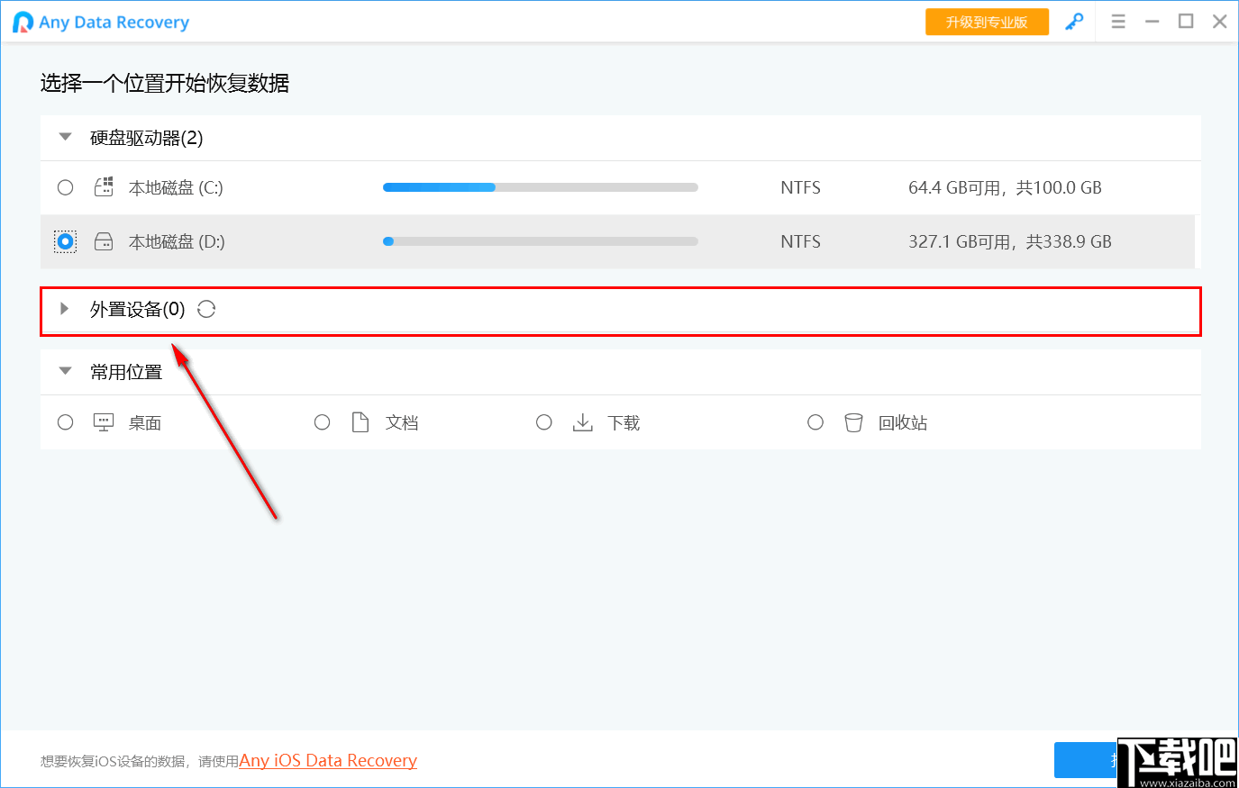 Any Data Recovery Pro(数据恢复软件)