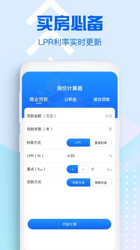 房价计算器(2)