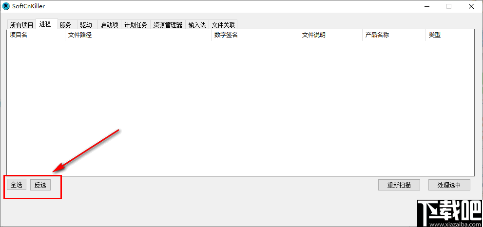 SoftCnKiller(流氓软件清理工具)