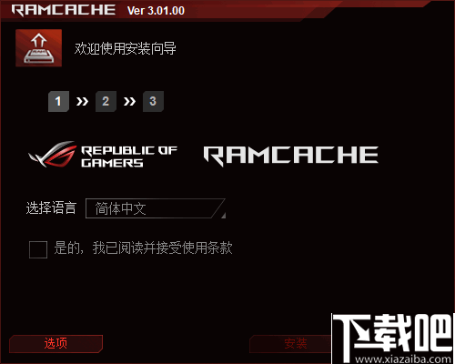 RAMCache(硬盘加速软件)