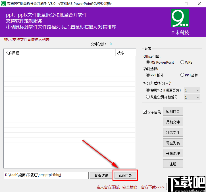 奈末PPT批量拆分合并成助手(ppt拆分合并工具)