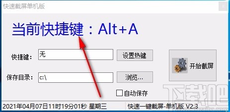 快速截屏单机版