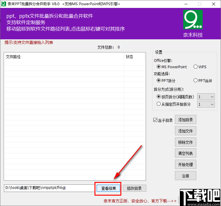 奈末PPT批量拆分合并成助手(ppt拆分合并工具)