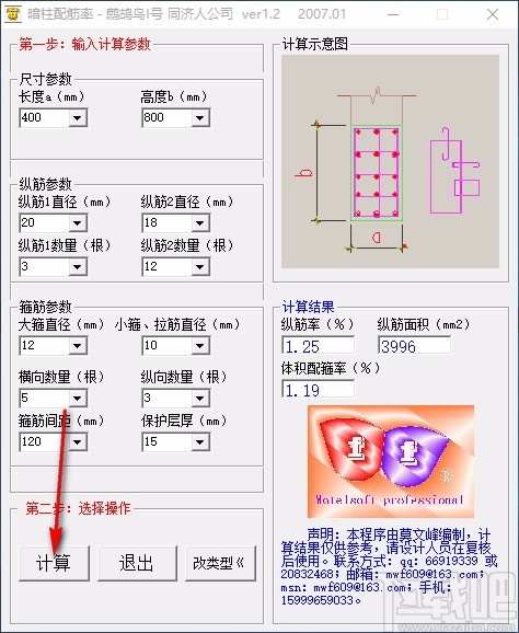 配筋率计算程序