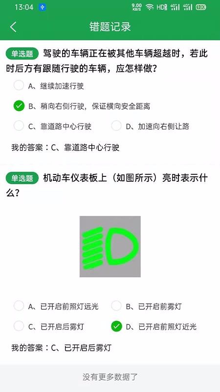 速通驾考(2)