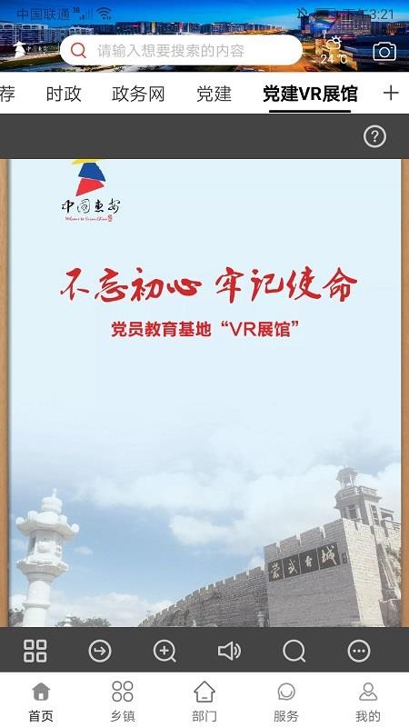 惠安速报