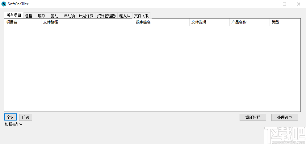 SoftCnKiller(流氓软件清理工具)