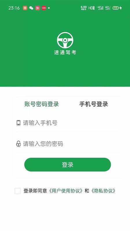 速通驾考(1)