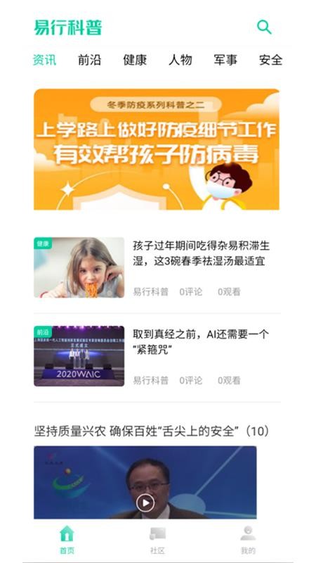 易行科普(2)