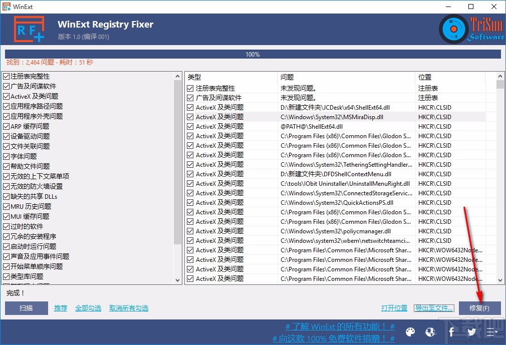 WinExt Registry Fixer(注册表修复工具)