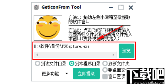 GetIconFrom Tool(图标提取工具)