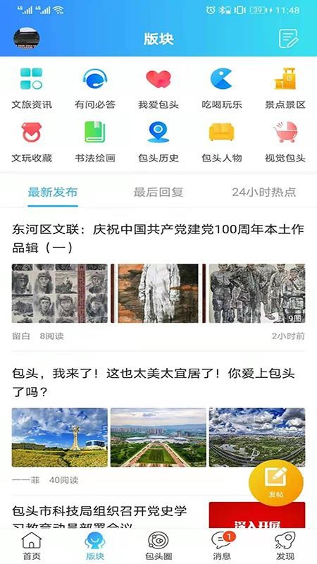 爱上包头(4)