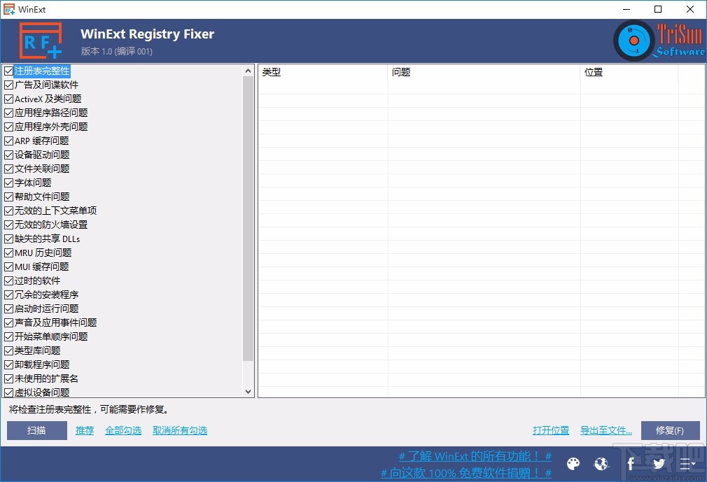 WinExt Registry Fixer(注册表修复工具)