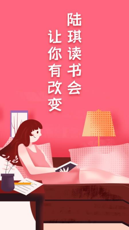 陆琪读书会(3)