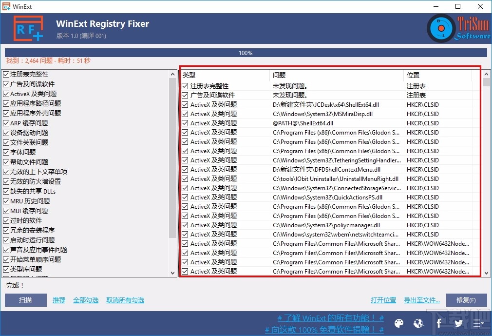 WinExt Registry Fixer(注册表修复工具)