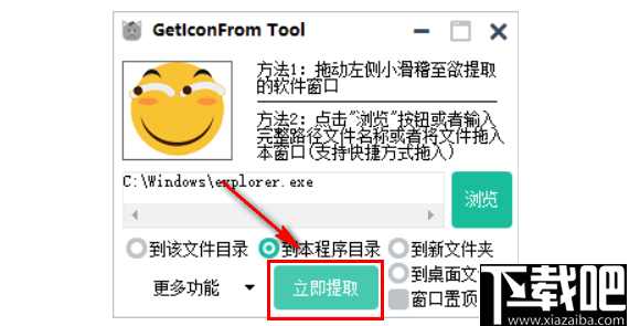 GetIconFrom Tool(图标提取工具)