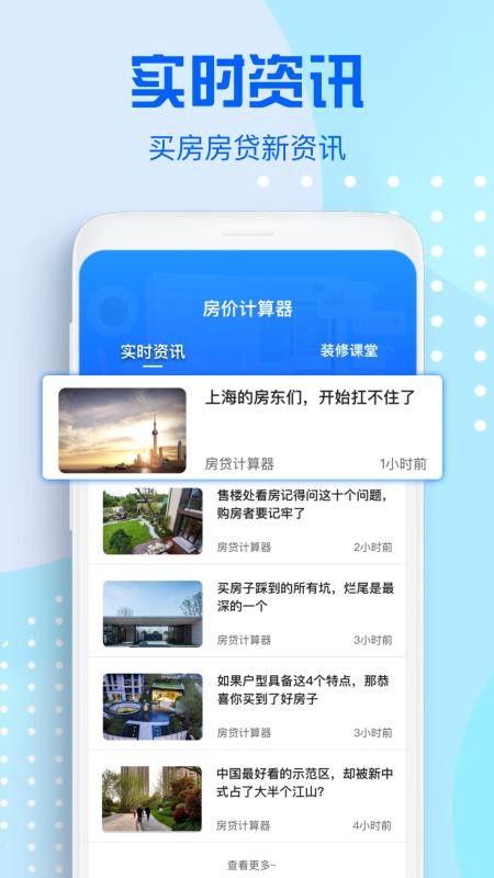 房价计算器(4)