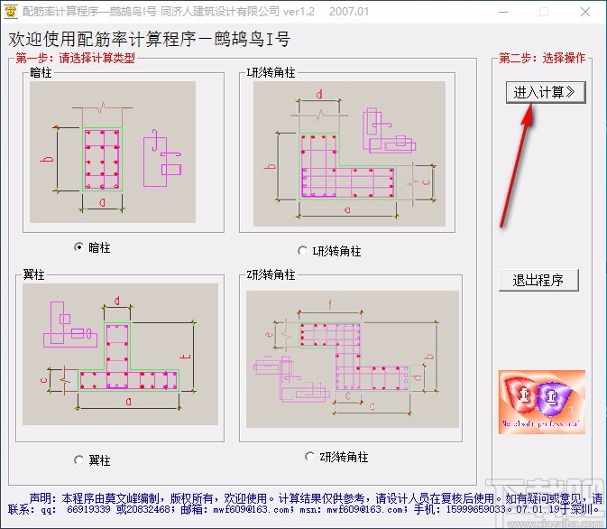 配筋率计算程序