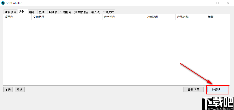 SoftCnKiller(流氓软件清理工具)