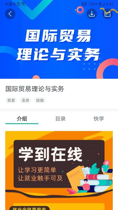 学到在线(1)