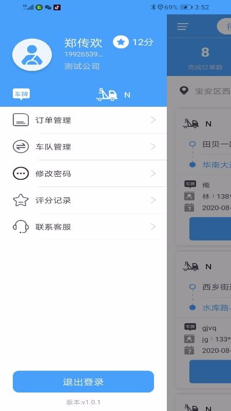 同城救援服务端(5)
