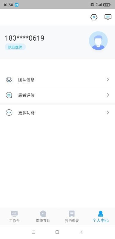 妥妥医医护端(1)
