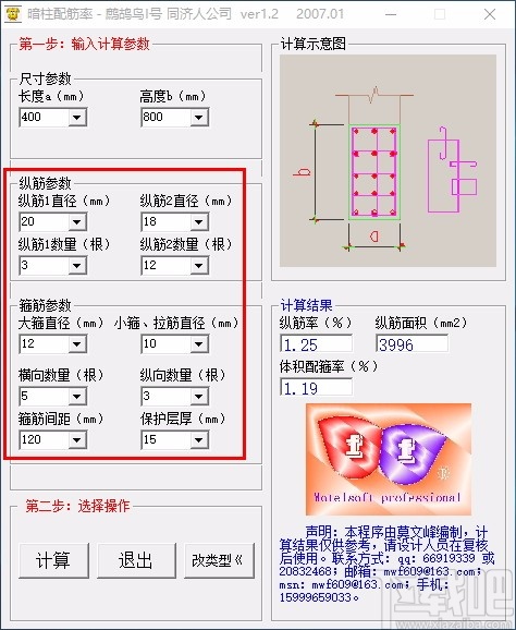 配筋率计算程序