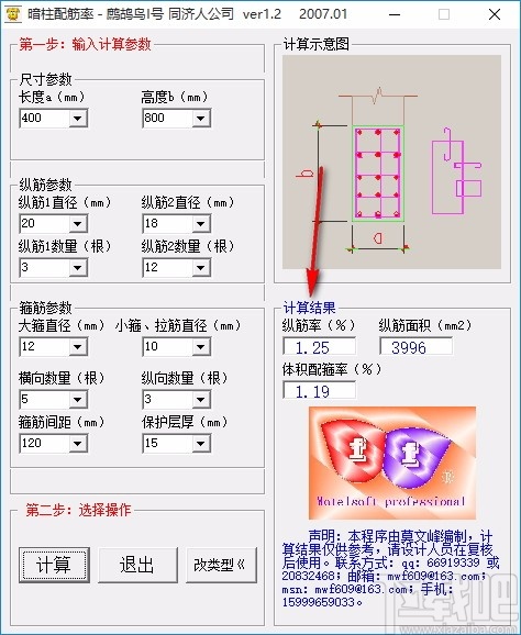 配筋率计算程序