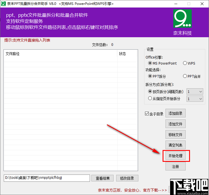 奈末PPT批量拆分合并成助手(ppt拆分合并工具)