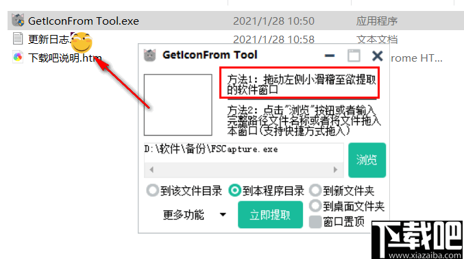 GetIconFrom Tool(图标提取工具)