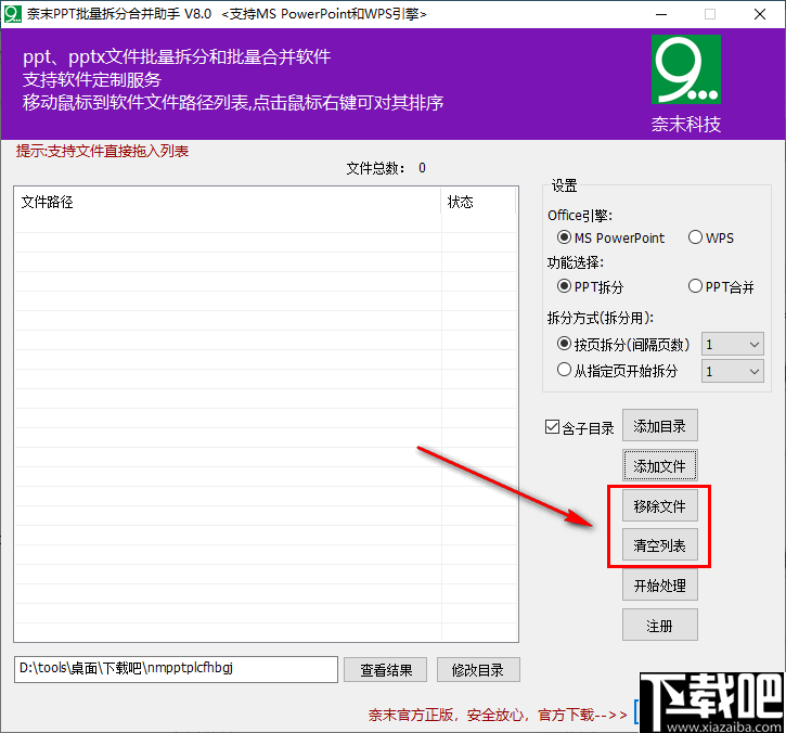 奈末PPT批量拆分合并成助手(ppt拆分合并工具)