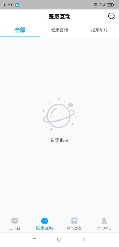 妥妥医医护端(2)
